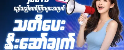 နေ့စဉ် ငွေသွင်းအပိုဆုကြေး promotion