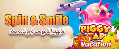 နေ့စဉ် အထူးပရိုမိုးရှင်းများ