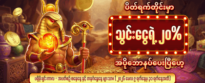 စိတ်လှုပ်ရှားဖွယ်ရာ အနိုင်ရရှိမှုများ